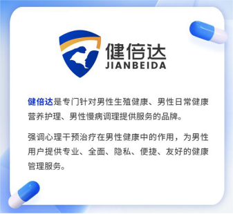 健倍達(dá)聚焦男性健康?？苹?wù)